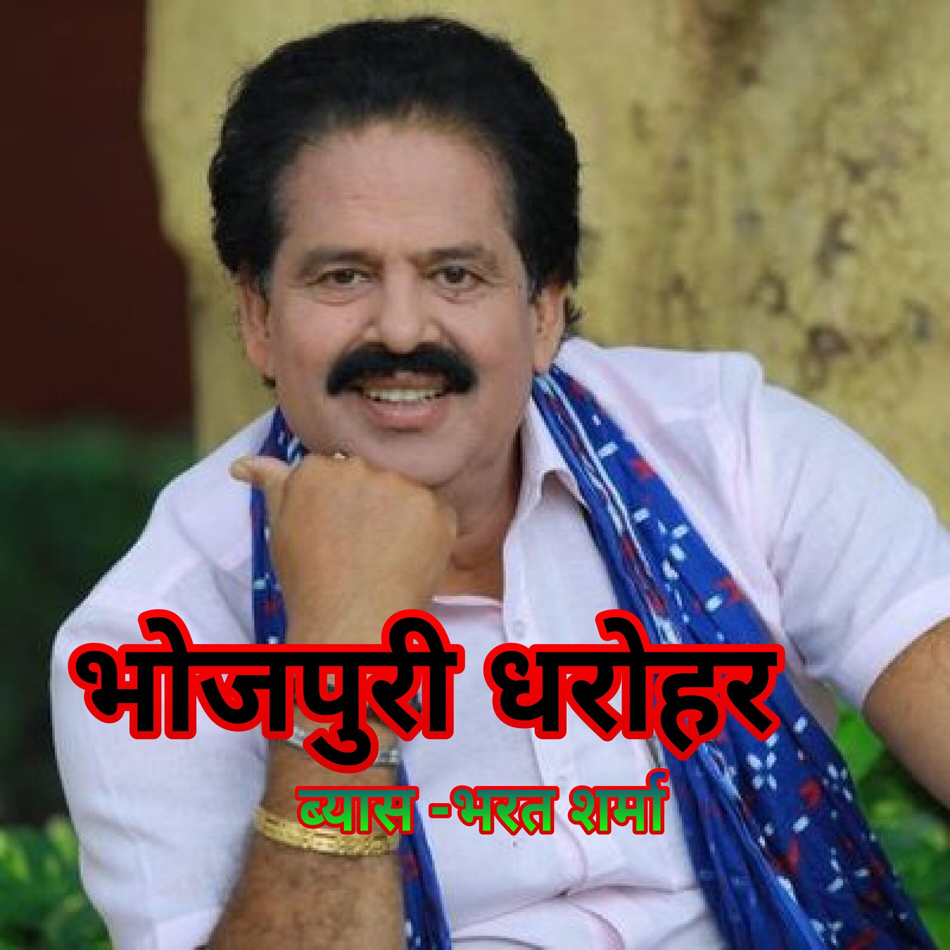 Bharat Sharma